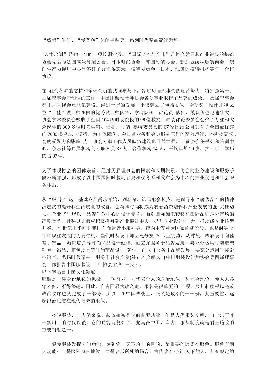 中国服装业史话知识_第3页