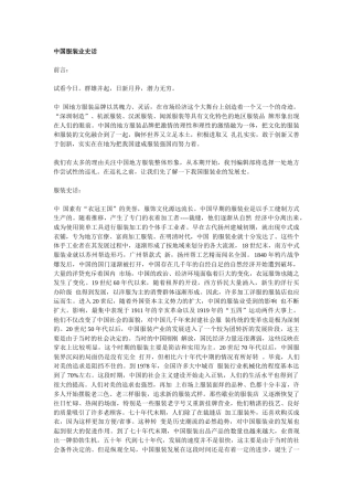 中国服装业史话知识