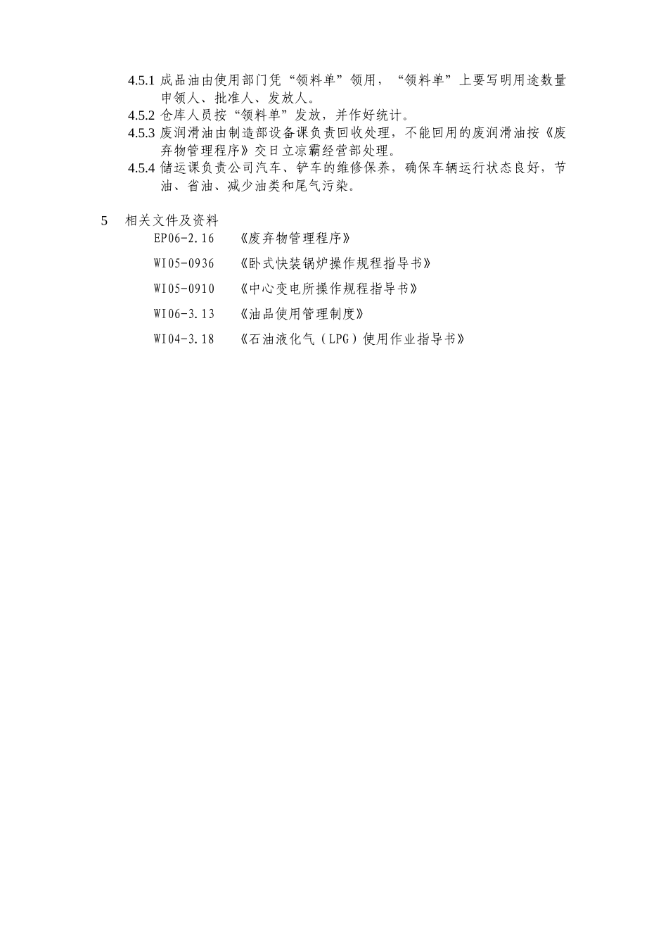 能源管理程序_第3页