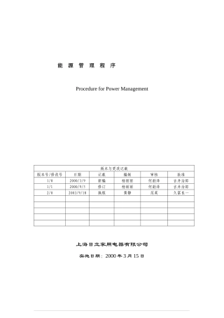 能源管理程序