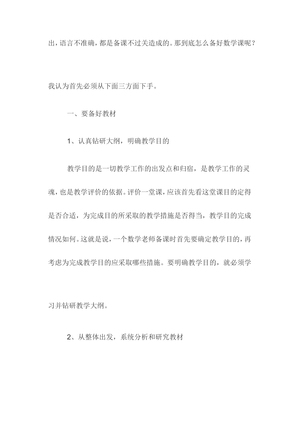 如何备好小学数学课_第2页