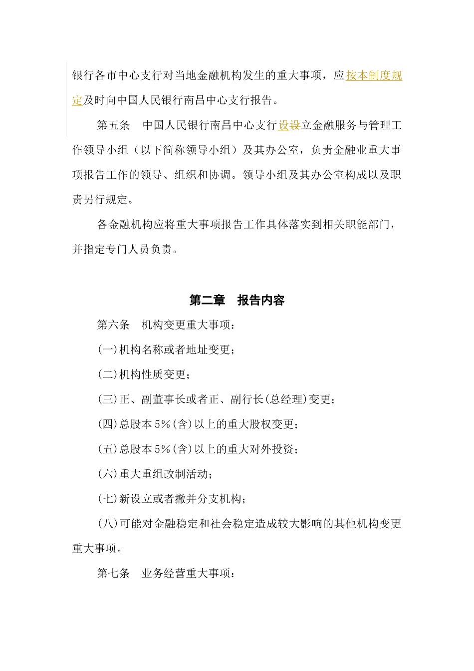 江西省金融业重大事项报告制度(试行)_第2页