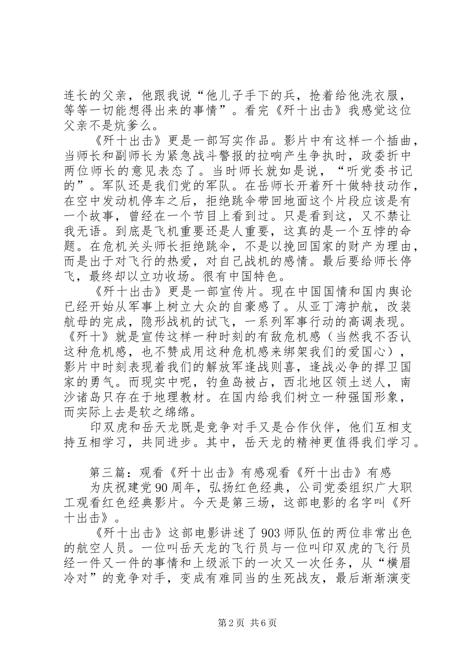观《歼十出击》有感_第2页