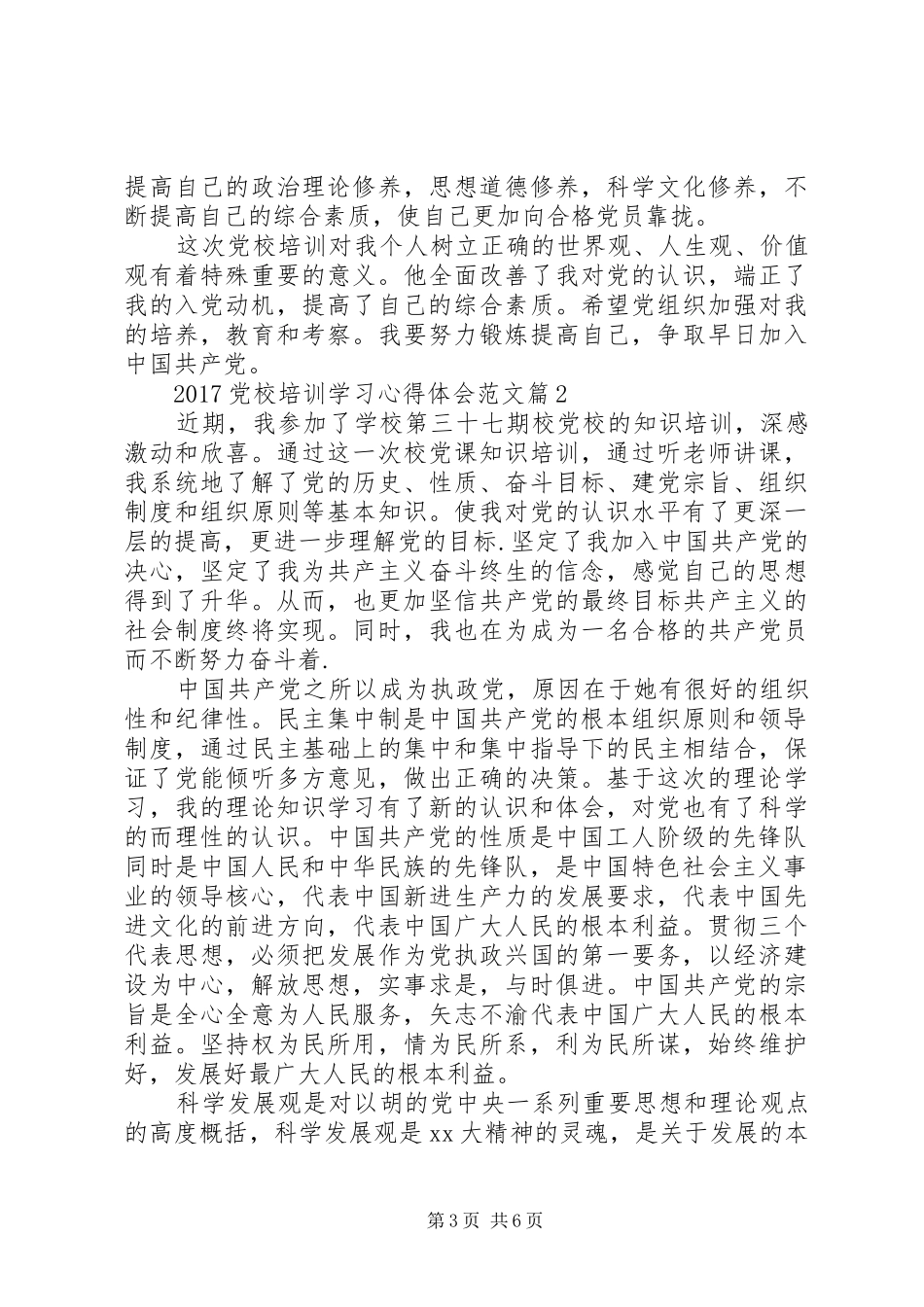 20XX年党校培训学习心得体会范文_第3页
