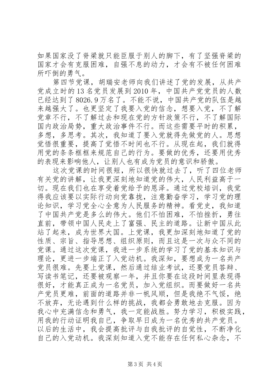 第十三期党校培训心得体会_第3页