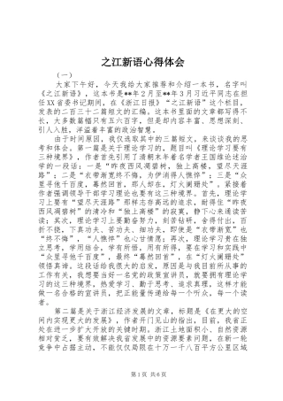 之江新语心得体会