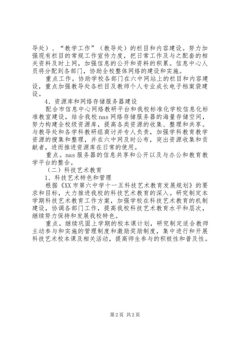 医院信息中心工作计划 _第2页