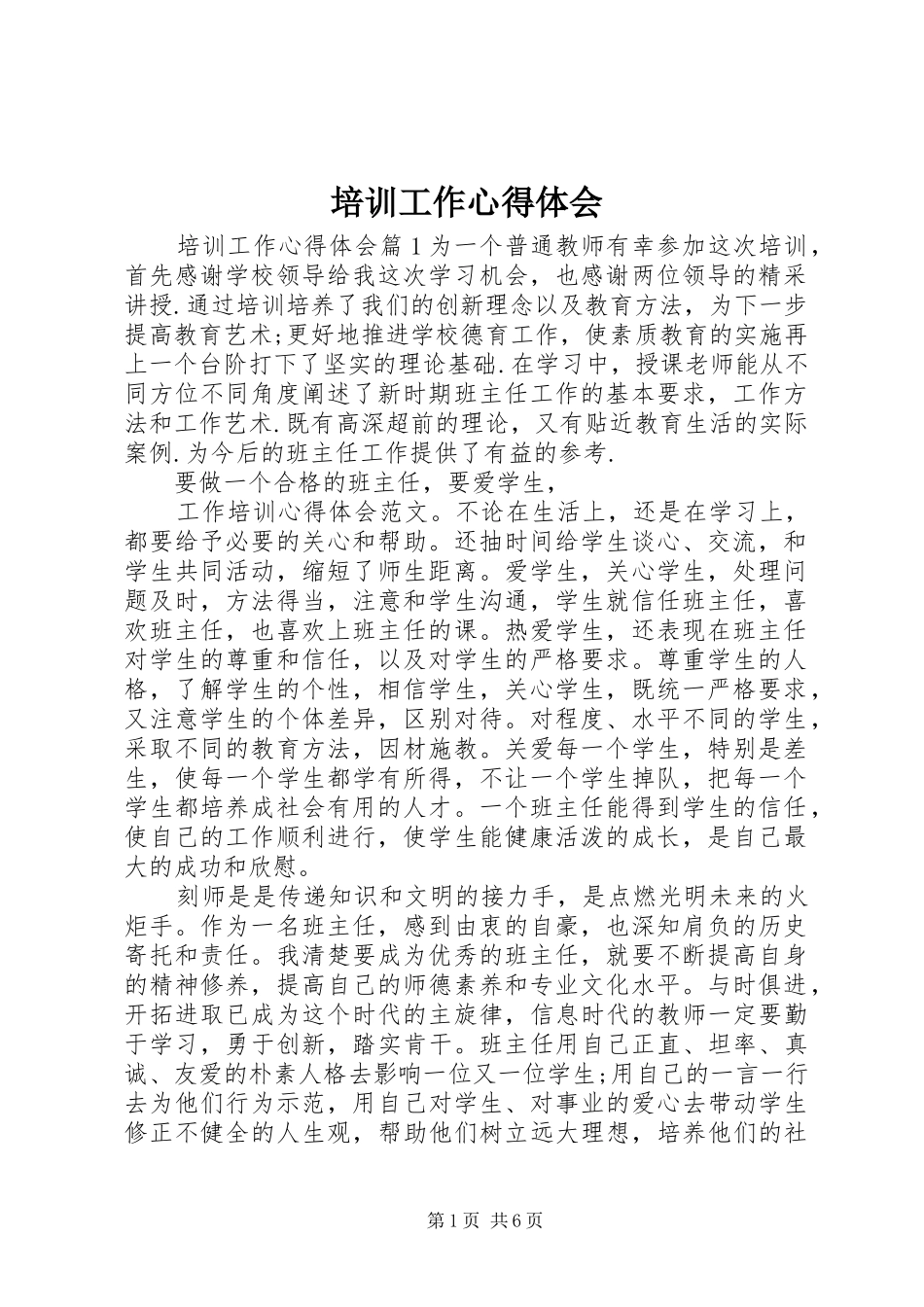 培训工作心得体会_第1页