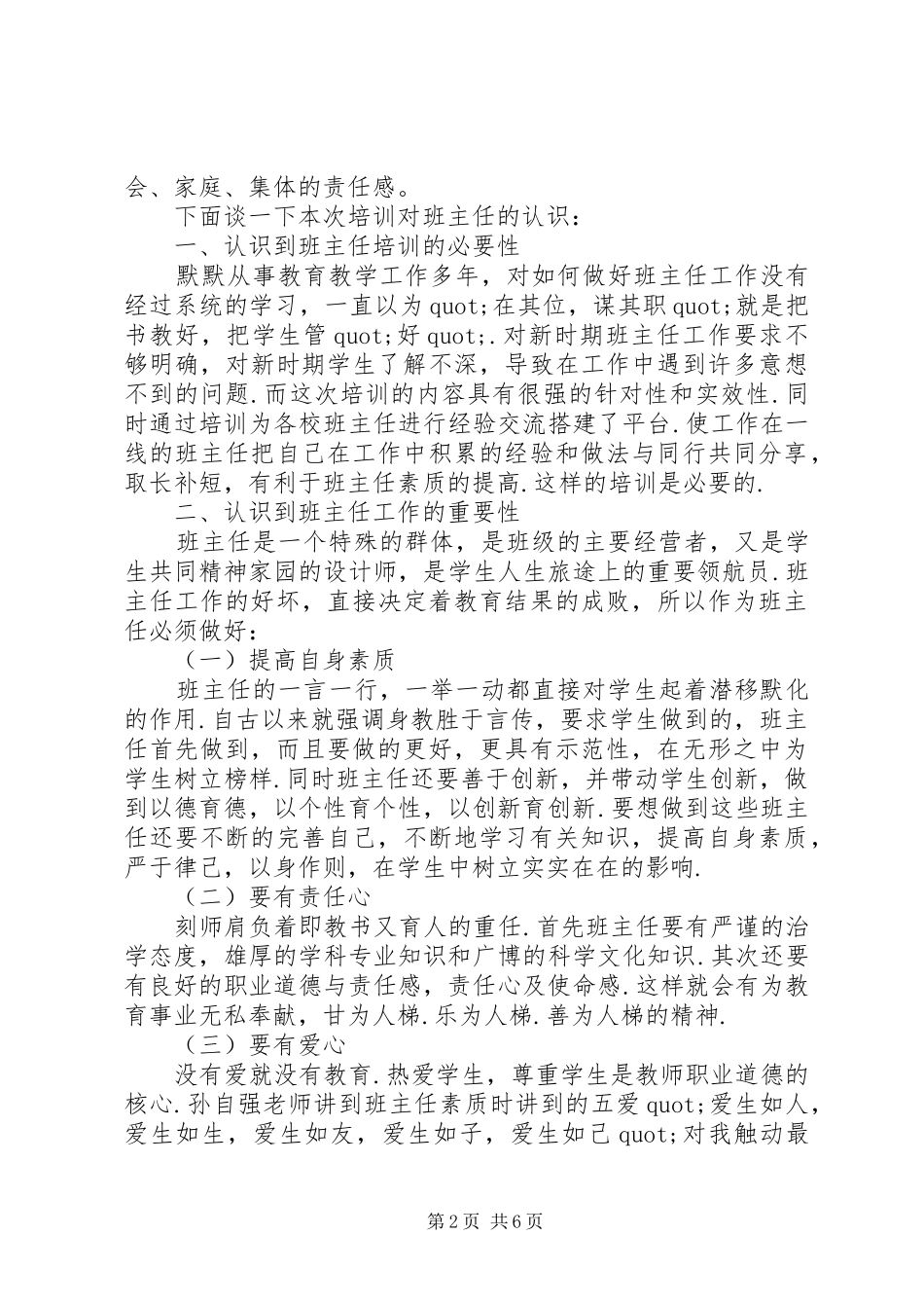 培训工作心得体会_第2页