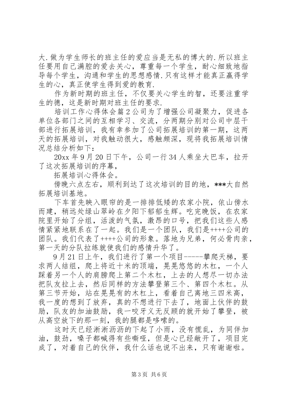 培训工作心得体会_第3页