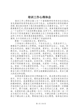 培训工作心得体会