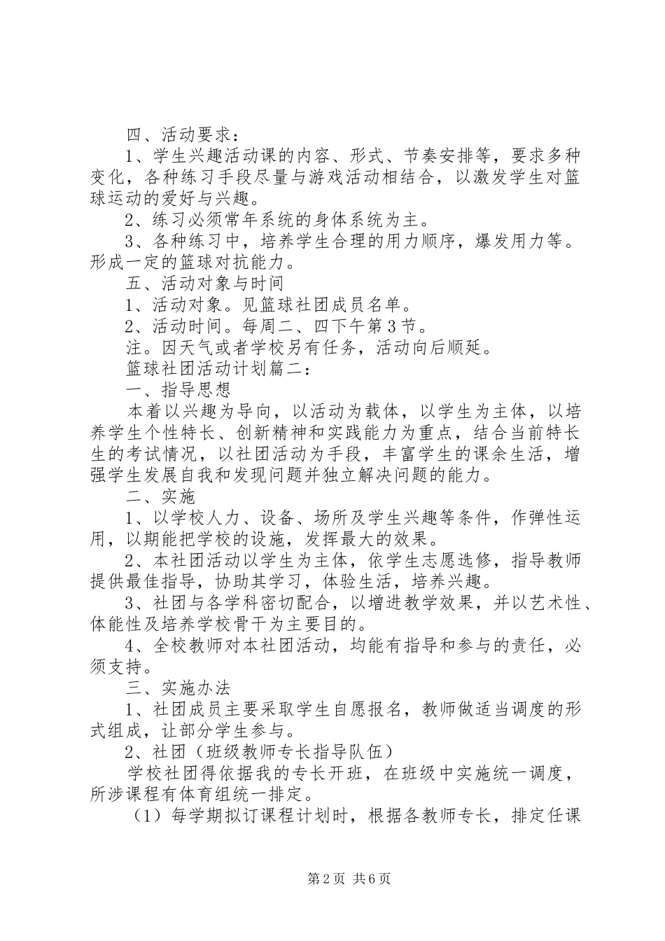 篮球社团活动计划3篇_第2页