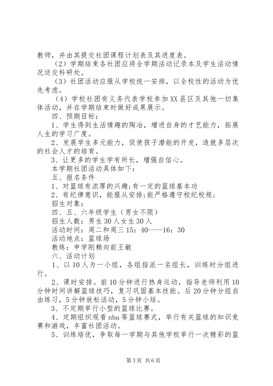 篮球社团活动计划3篇_第3页