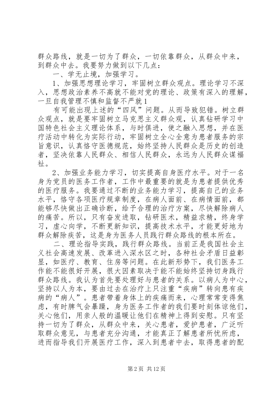 医院群众路线心得体会_第2页