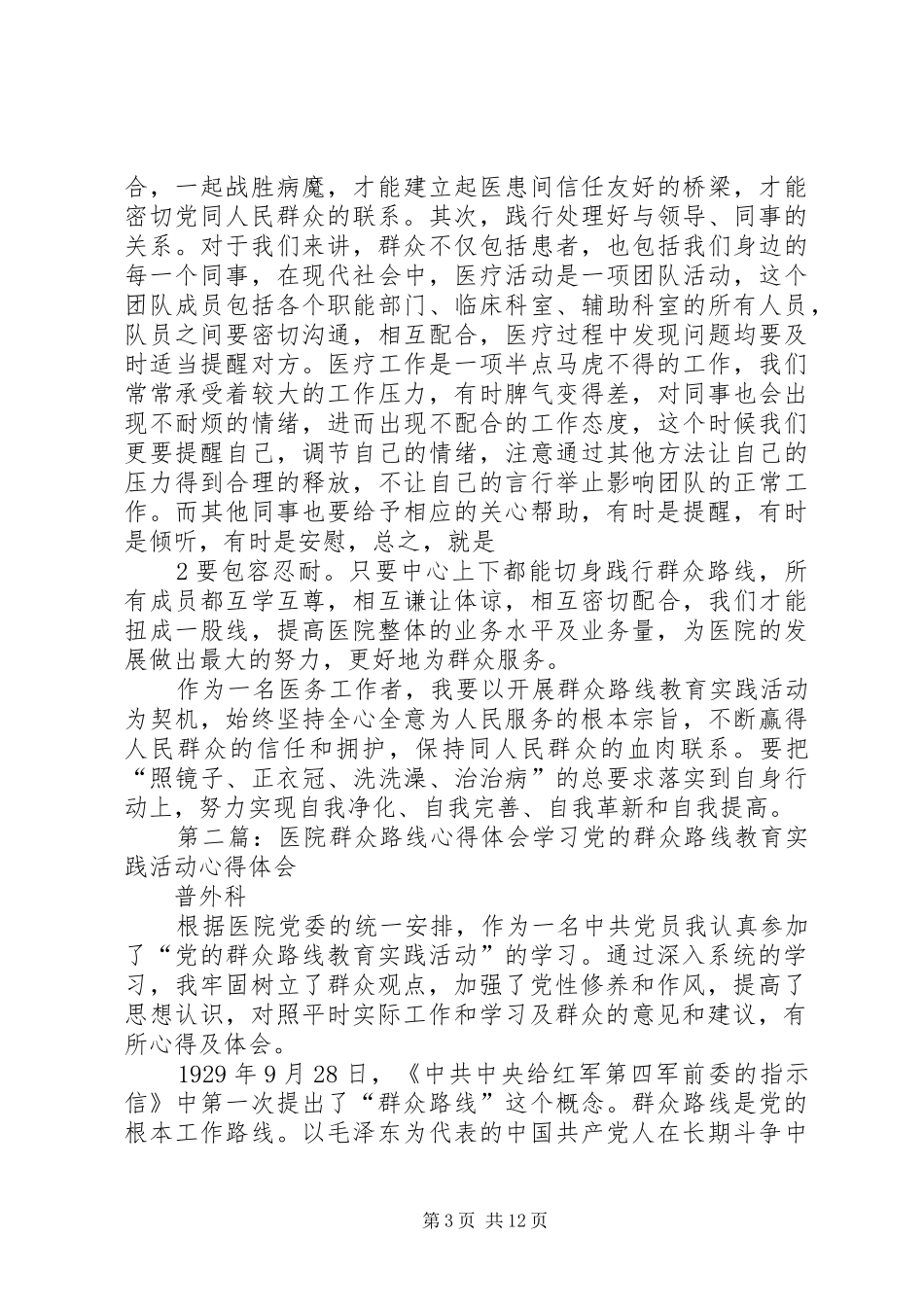 医院群众路线心得体会_第3页