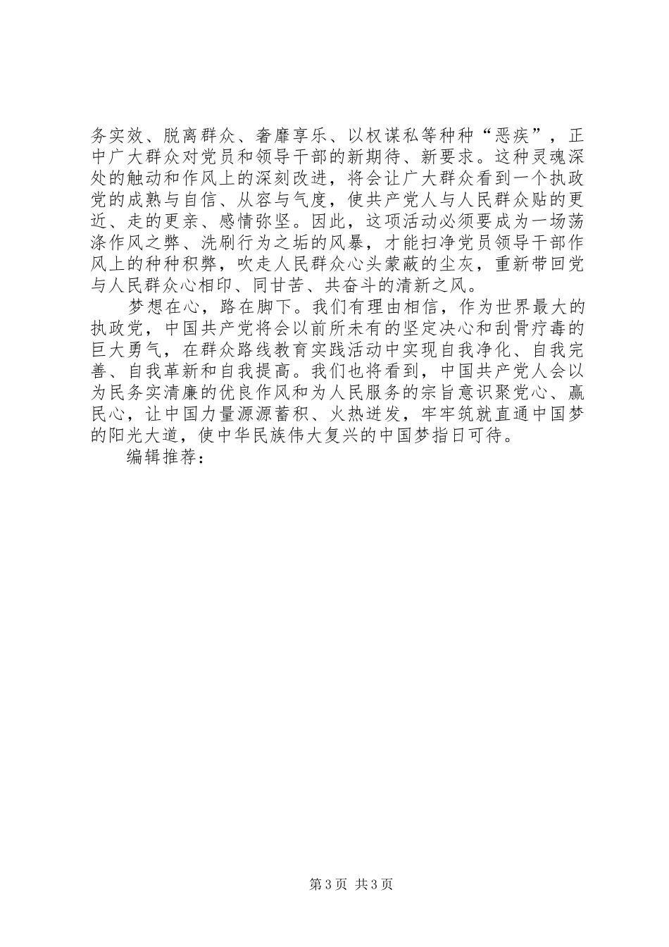 XX年3月学习群众路线心得体会_第3页