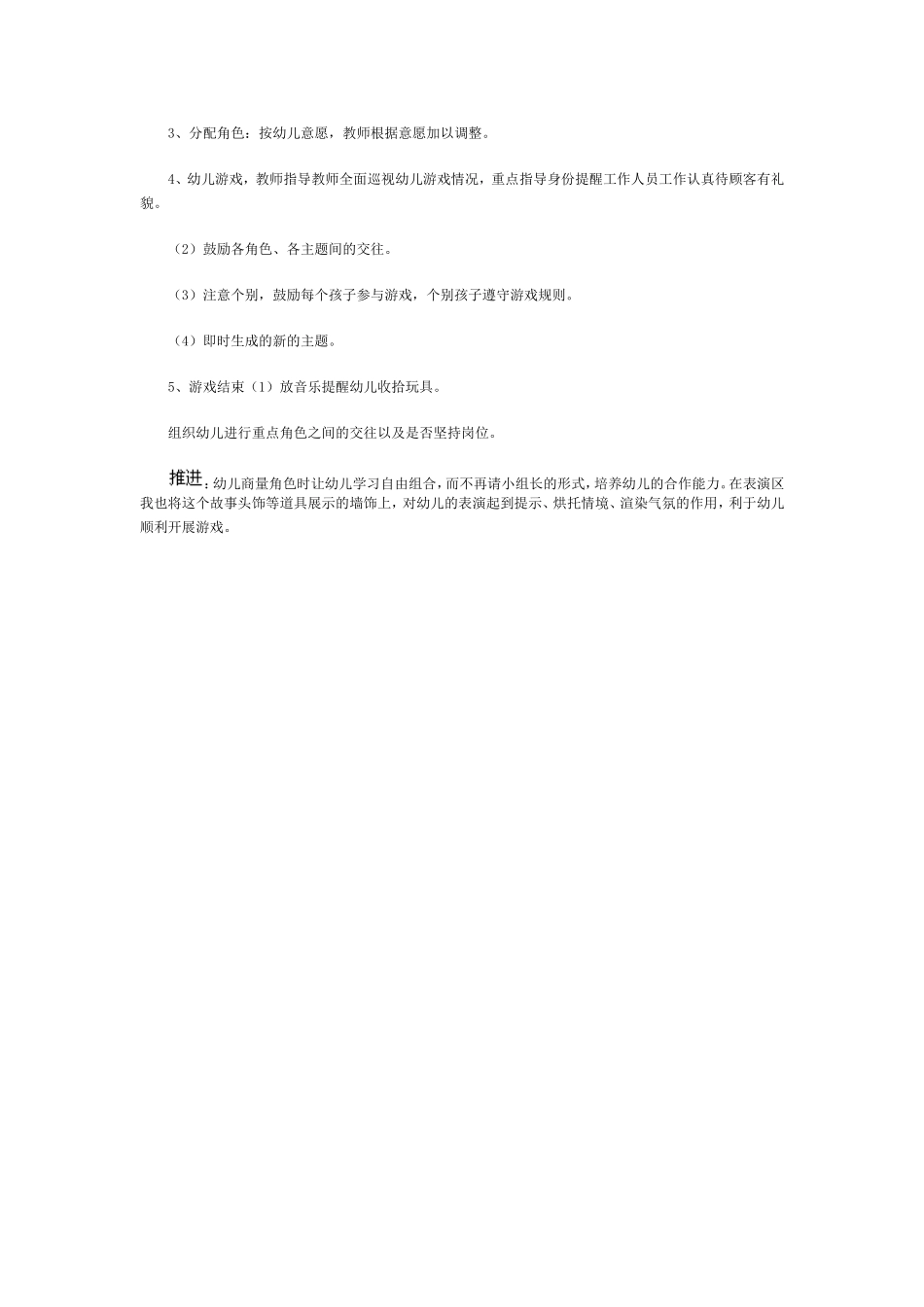 角色游戏方案-董小琴_第2页