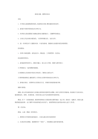 角色游戏方案-董小琴