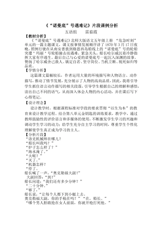 茹霞片断课例分析诺曼底