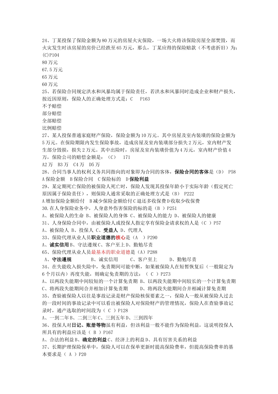 保险的常见类型题一_第3页