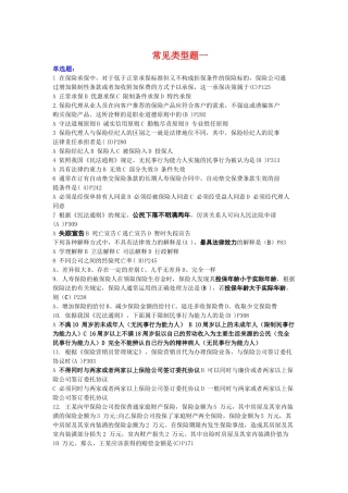 保险的常见类型题一