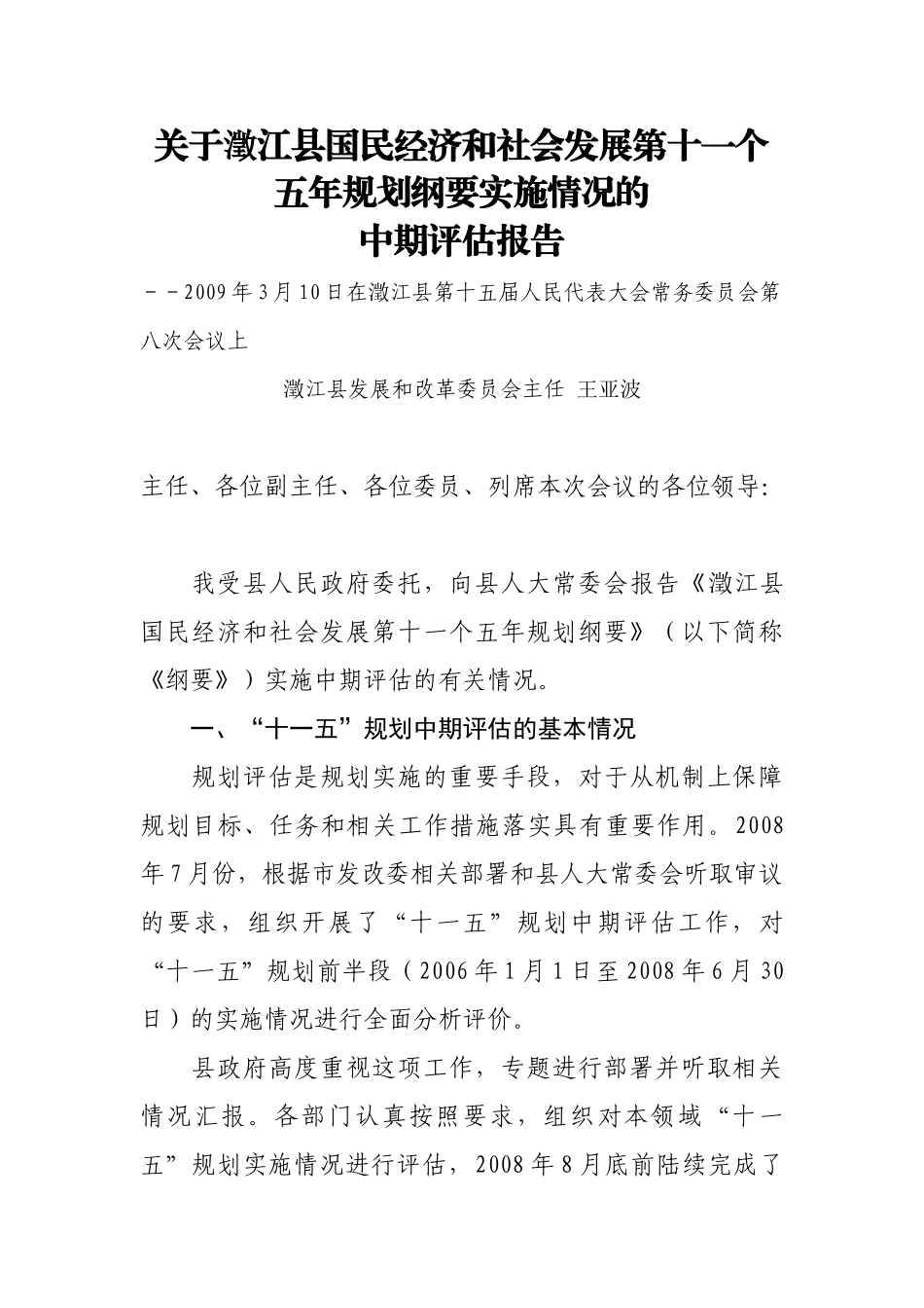 关于澄江县国民经济和社会发展第十一个五年规划纲要实施情况的中期_第1页
