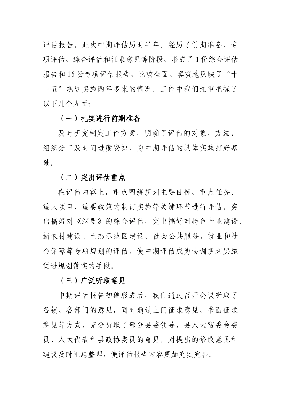 关于澄江县国民经济和社会发展第十一个五年规划纲要实施情况的中期_第2页