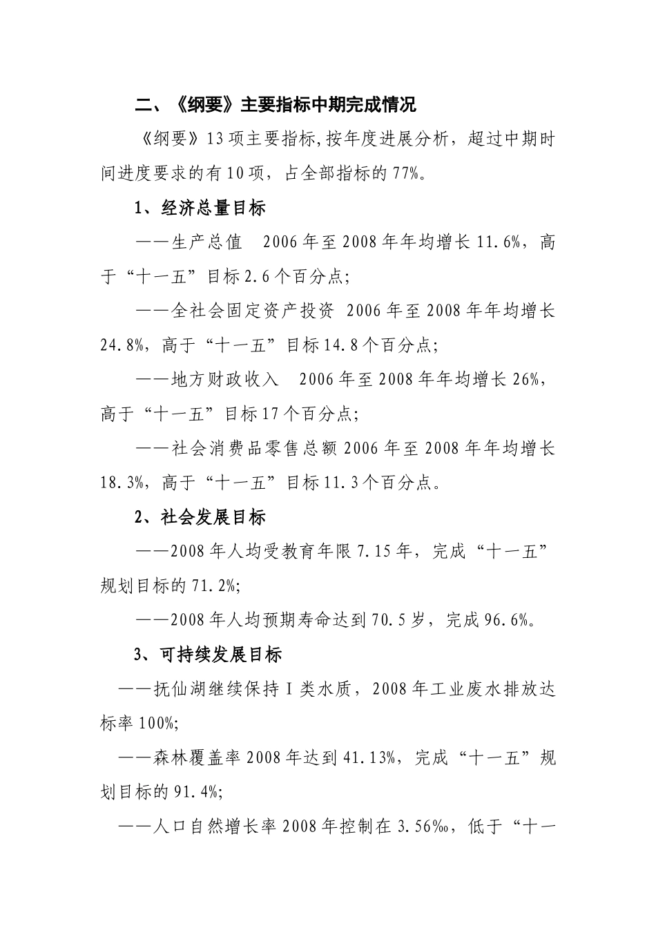 关于澄江县国民经济和社会发展第十一个五年规划纲要实施情况的中期_第3页