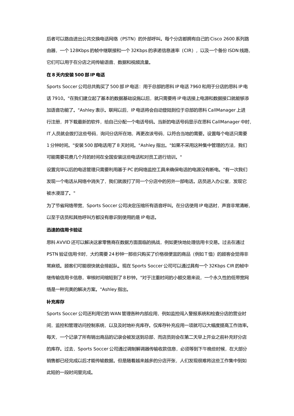 谈零售商的最佳选择_第2页