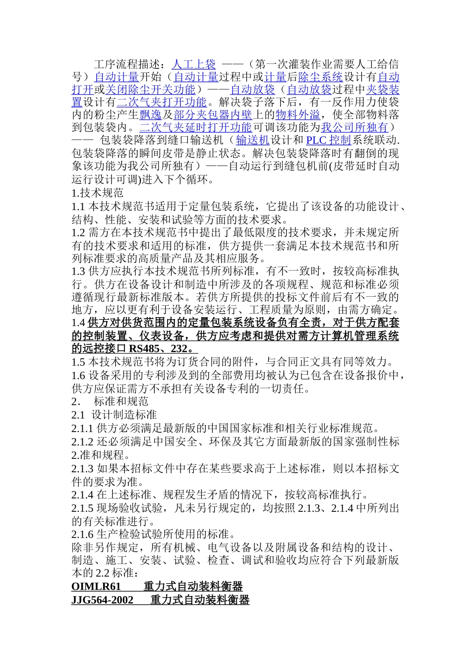 贵州瓮DCS-50kgJX-DB4型袋装包装秤_第3页