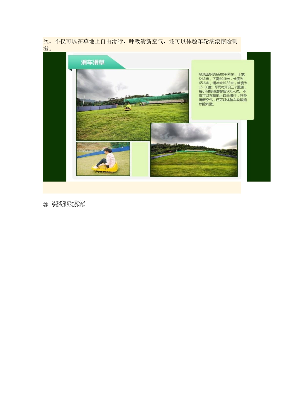 集美双龙潭旅游策划_第2页