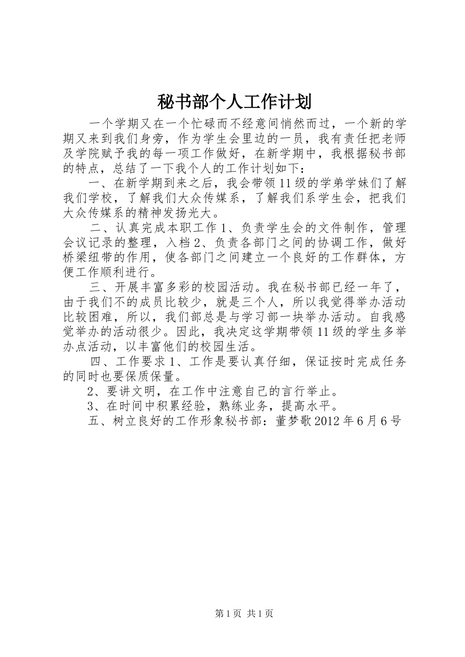 秘书部个人工作计划 _第1页