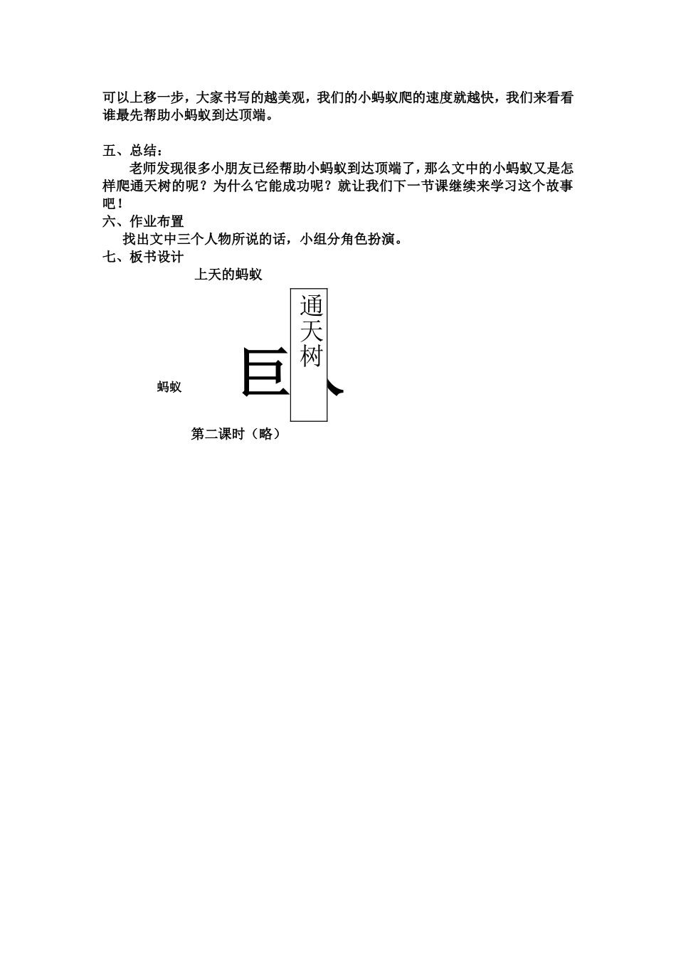 上天的蚂蚁教学设计_第2页