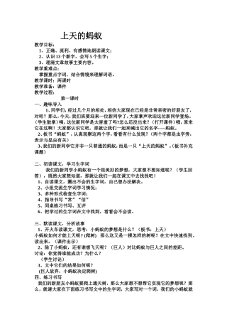 上天的蚂蚁教学设计