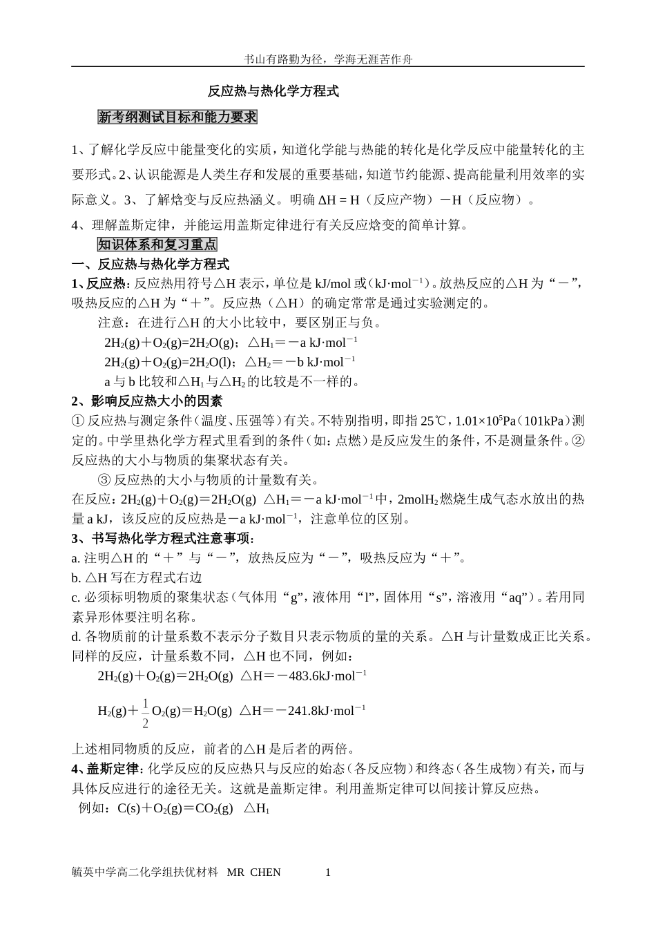 反应热与热化学方程式_第1页