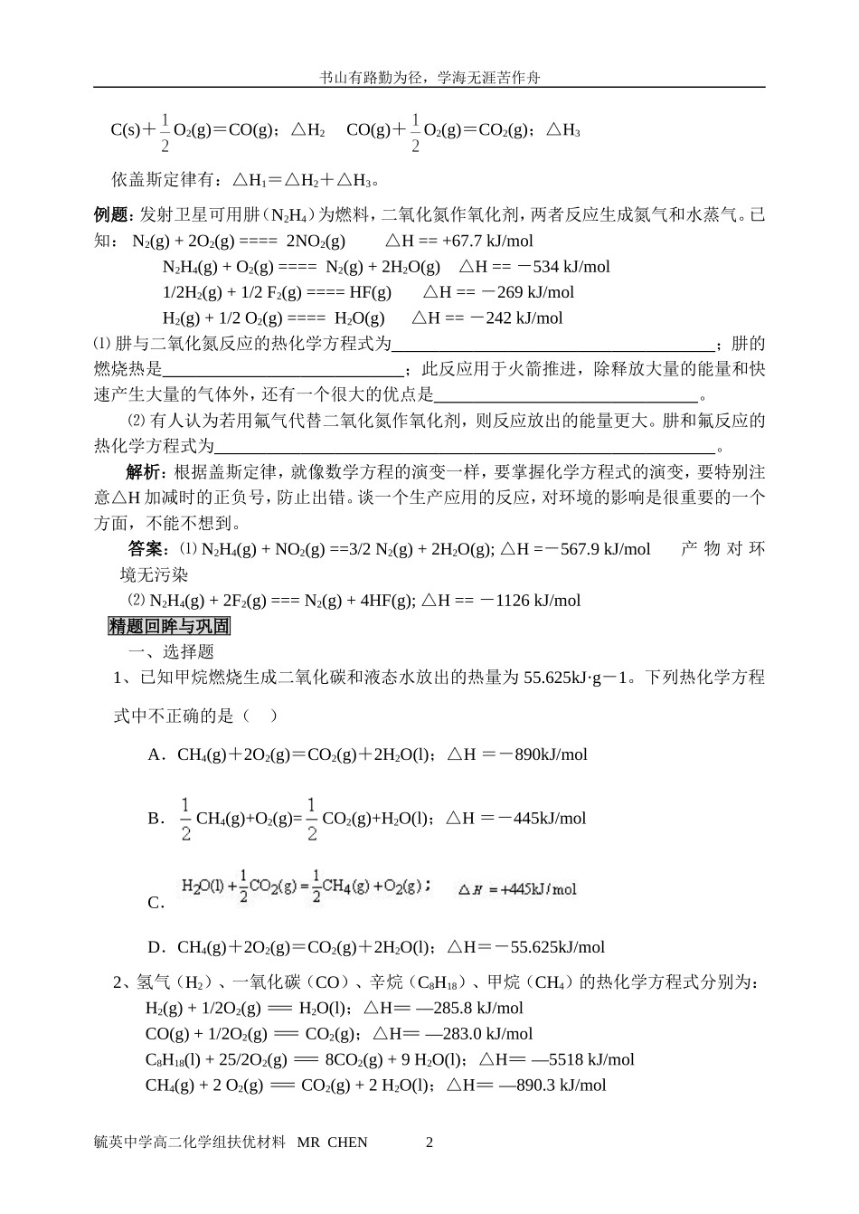 反应热与热化学方程式_第2页