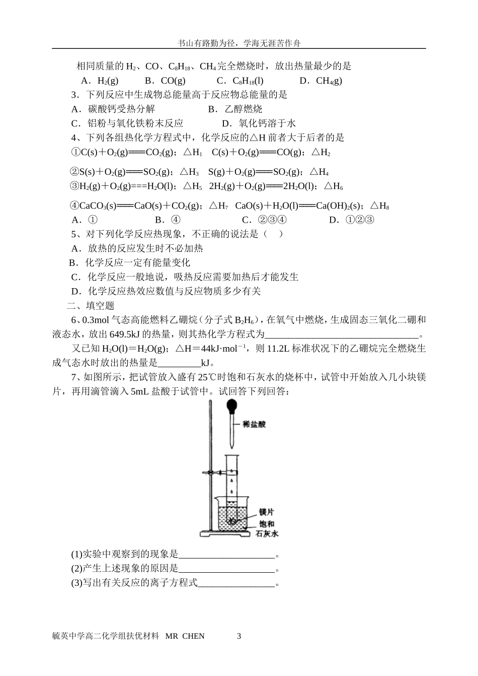 反应热与热化学方程式_第3页