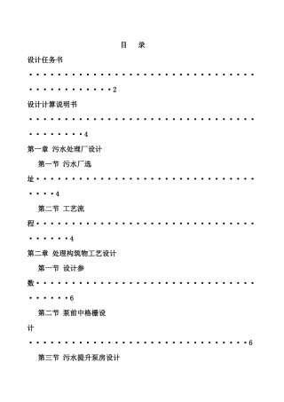 水质工程学课程设计