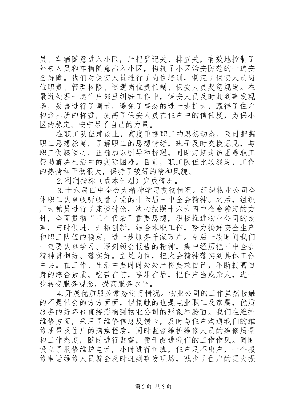 公司党支部新一年工作计划 _第2页