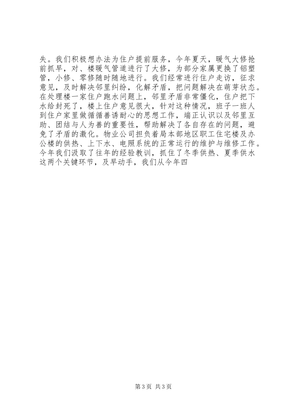 公司党支部新一年工作计划 _第3页