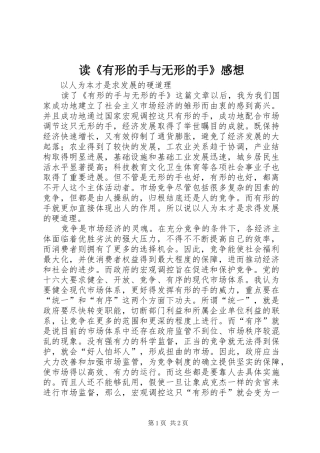 读《有形的手与无形的手》感想