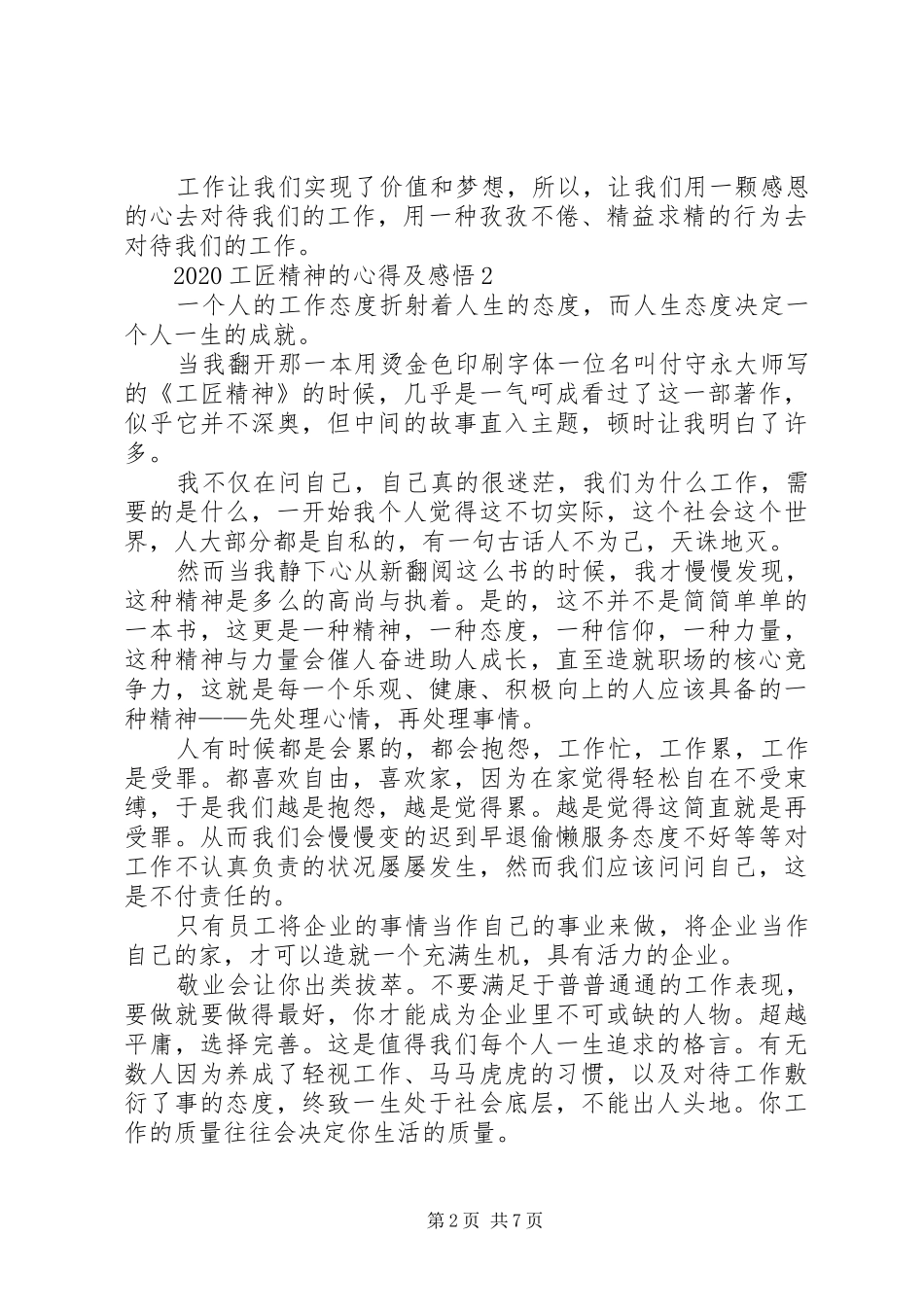 20XX年工匠精神的心得及感悟多篇合集_第2页