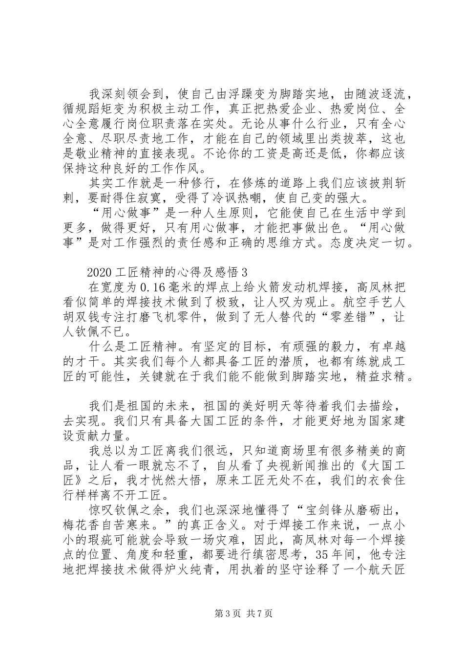 20XX年工匠精神的心得及感悟多篇合集_第3页