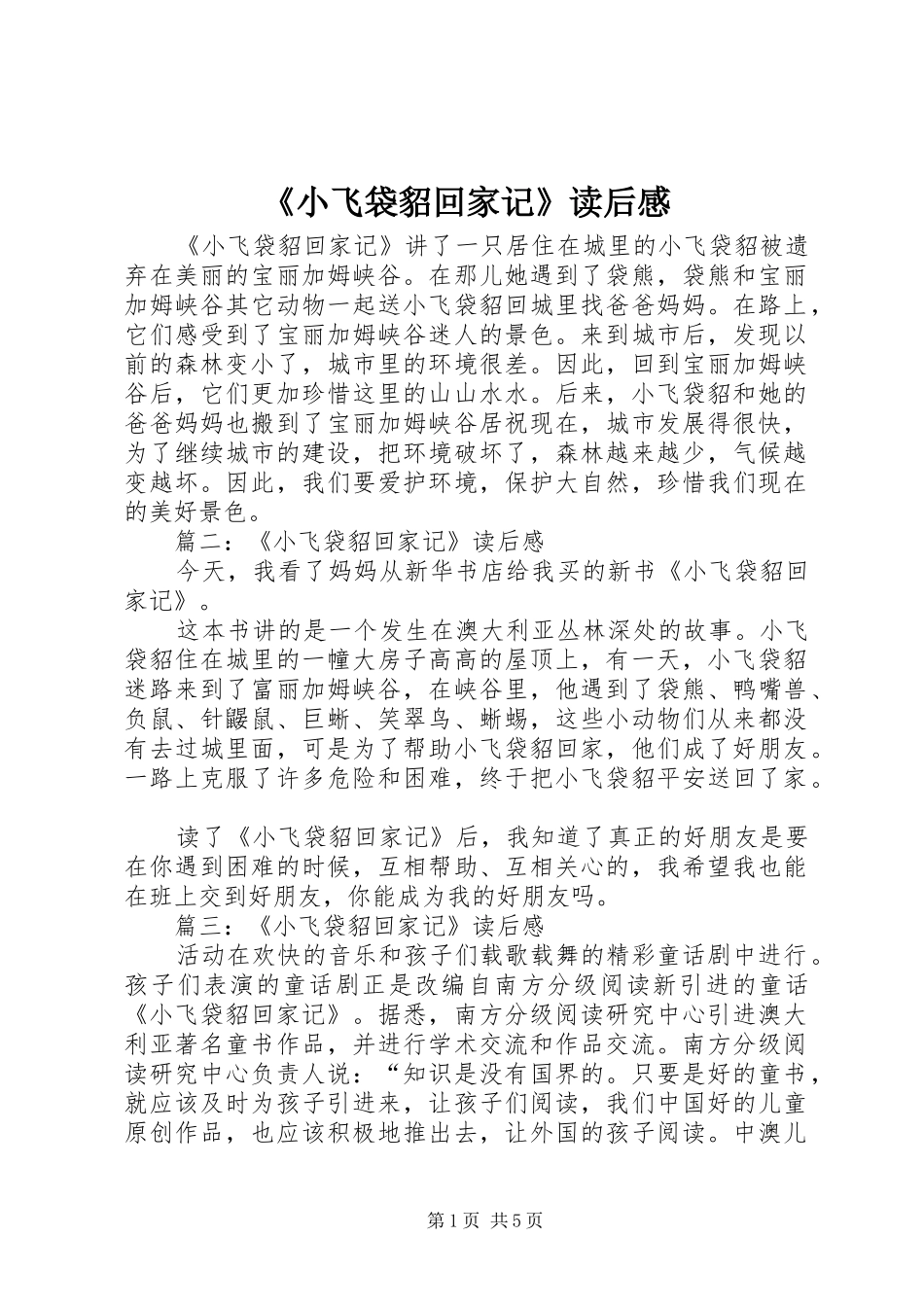 《小飞袋貂回家记》读后感_第1页