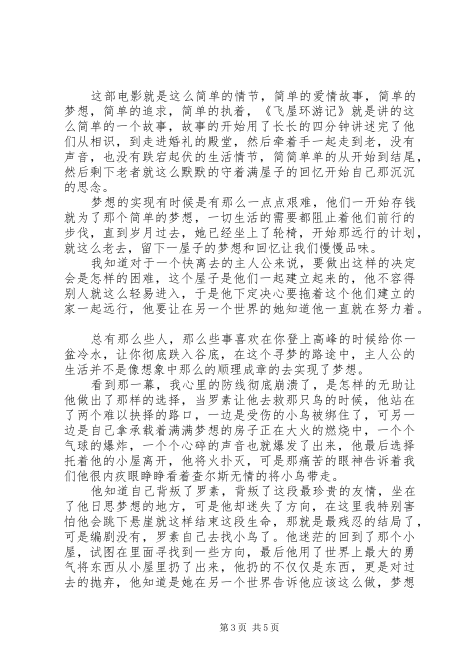 《小飞袋貂回家记》读后感_第3页