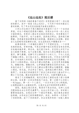 《远山远处》观后感