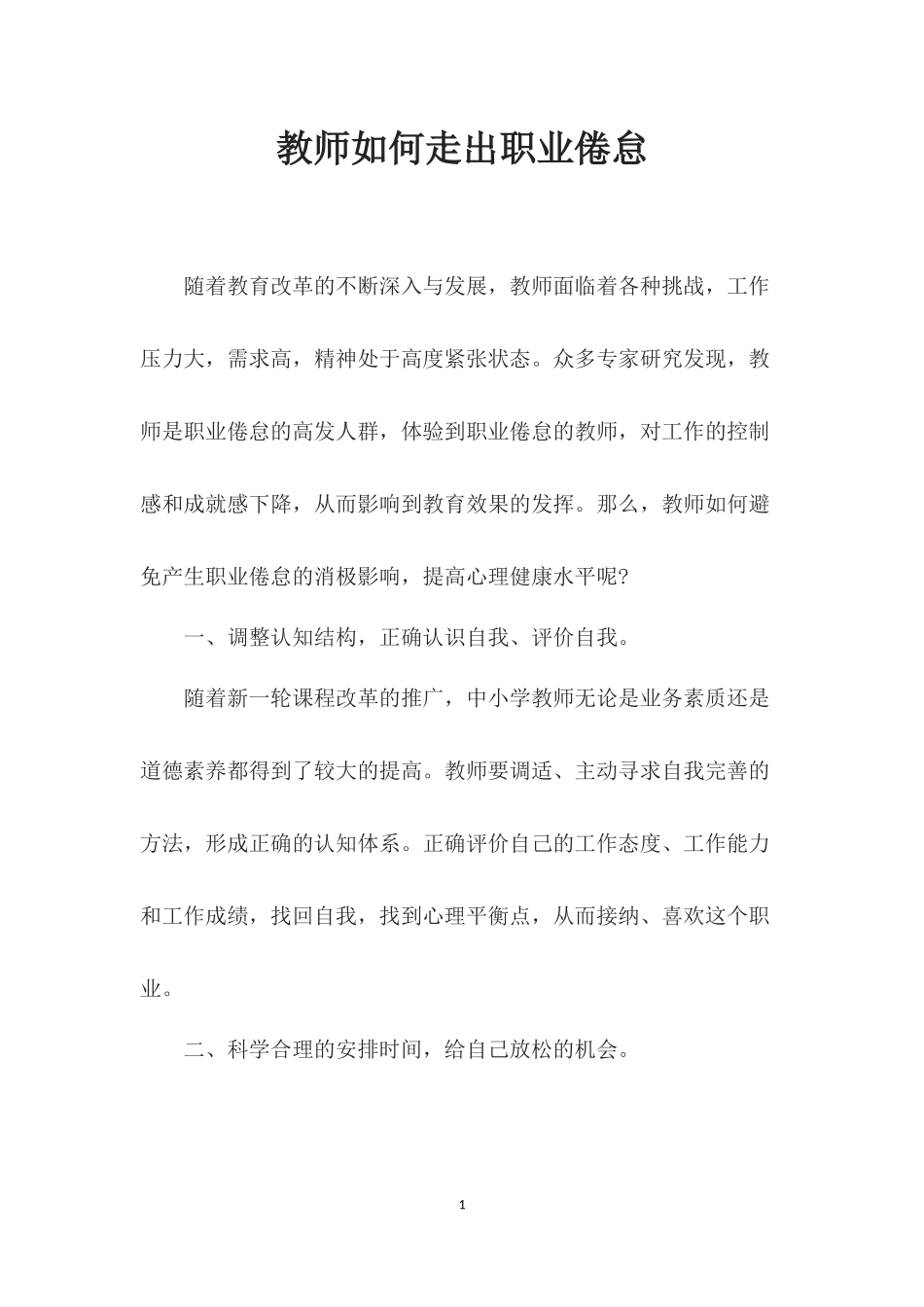 教师如何走出职业倦怠1_第1页