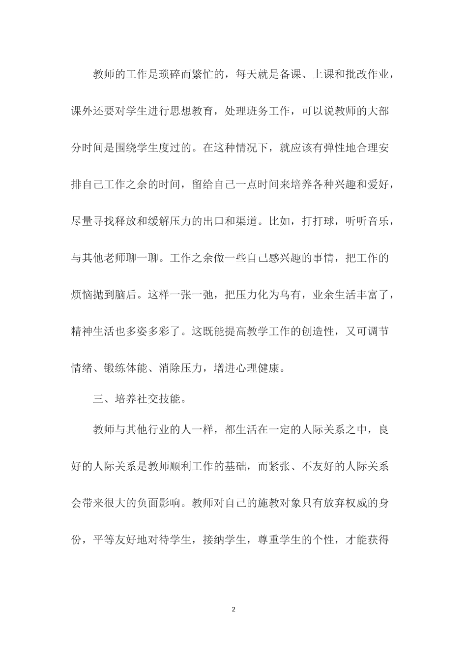 教师如何走出职业倦怠1_第2页