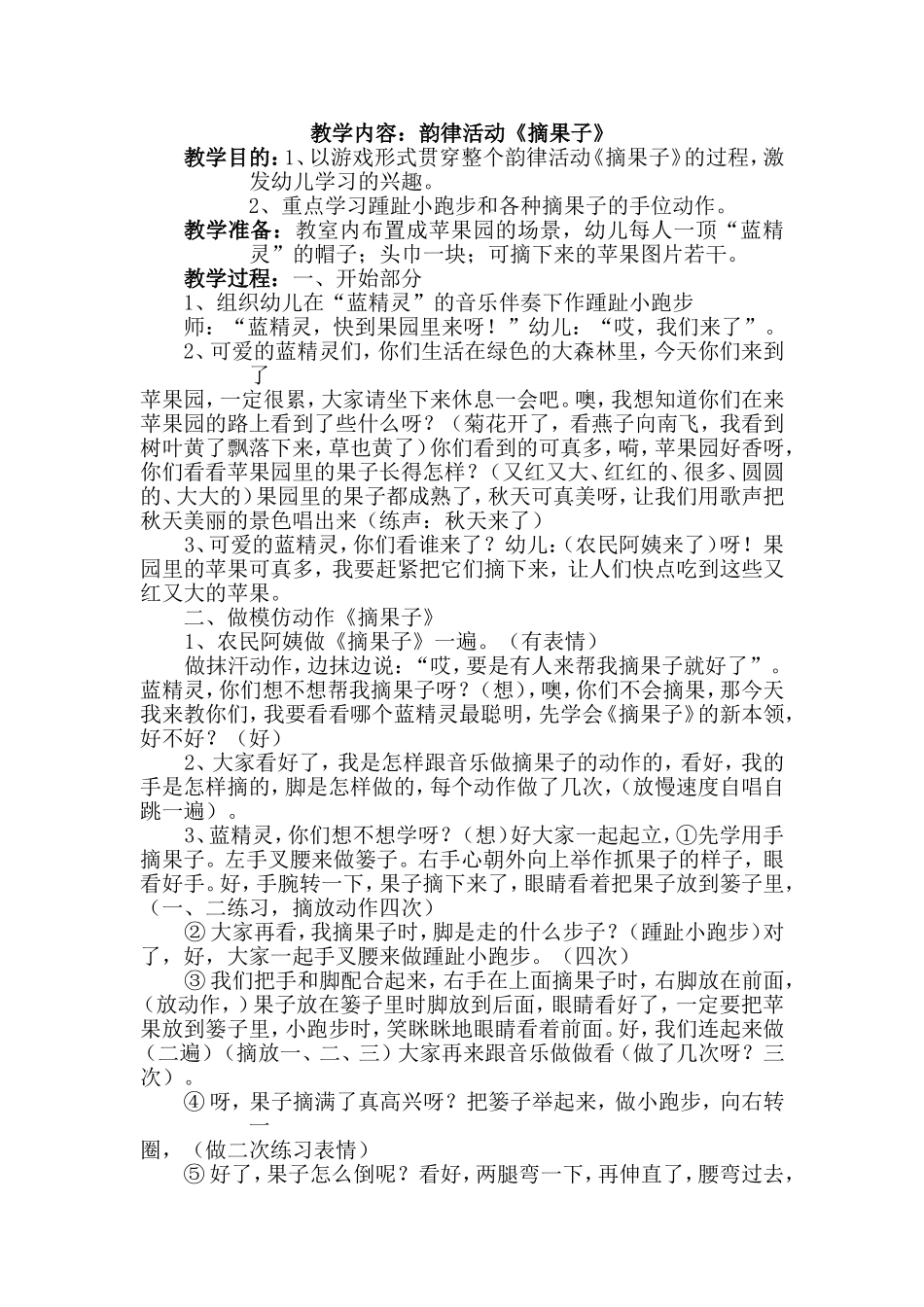 韵律活动《摘果子》_第1页