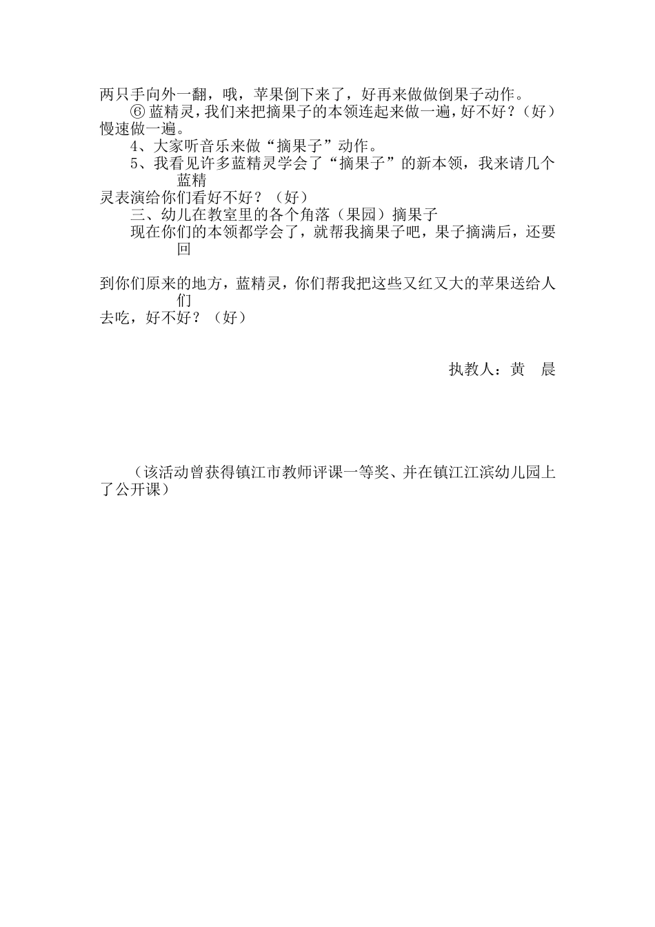 韵律活动《摘果子》_第2页
